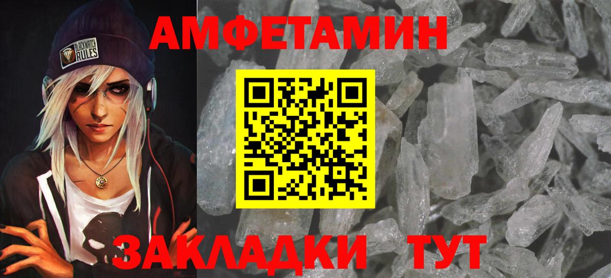 АМФ  Amphetamine Розовый  Вход с VPN  Новороссийск 