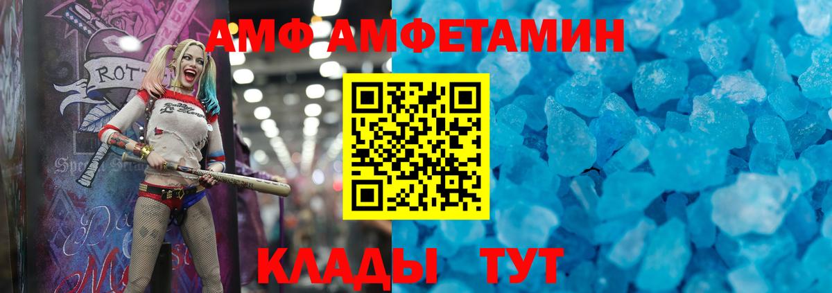 Амфетамин VHQ Новороссийск