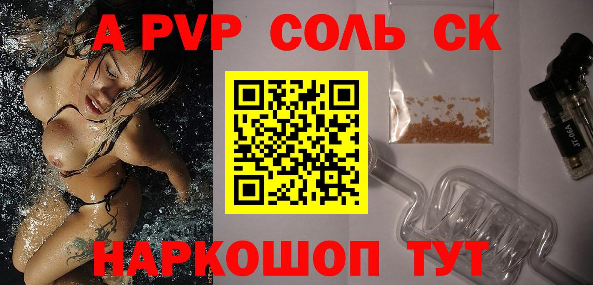 Новороссийск  Alpha PVP крисы CK  Вход с VPN  A PVP СК  Alfa_PVP  Alpha PVP кристаллы 