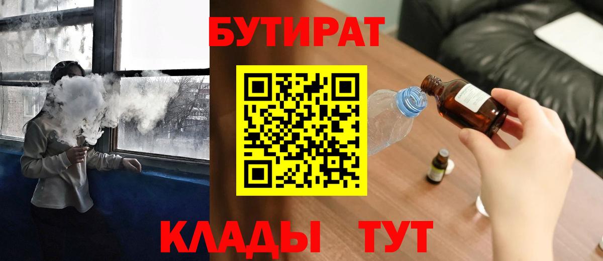 БУТИРАТ GHB  Вход с VPN  Новороссийск 