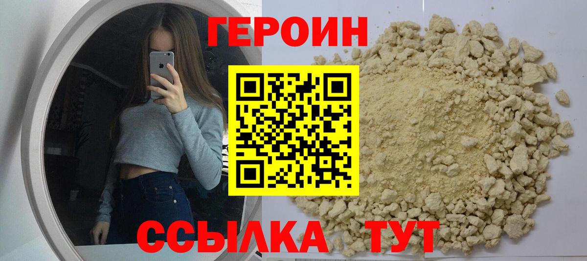 Новороссийск  ГЕРОИН белый  Вход с VPN 