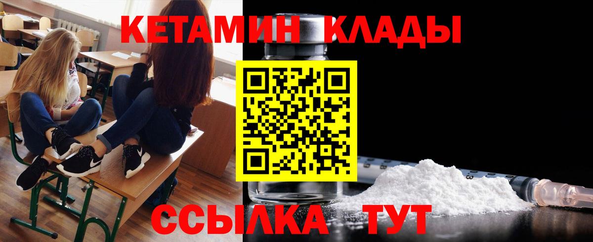 Кетамин VHQ Новороссийск