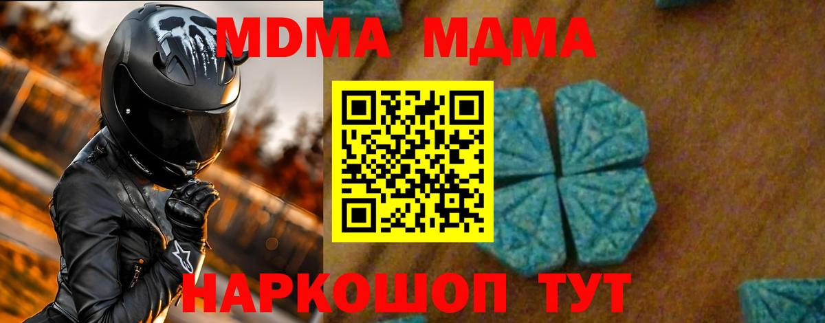 MDMA  Вход с VPN  Новороссийск  MDMA кристаллы  МДМА кристаллы 