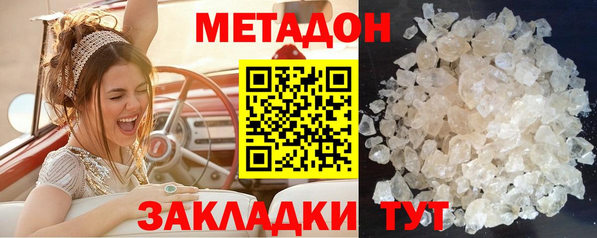 Метадон кристалл  Вход с VPN  Новороссийск 